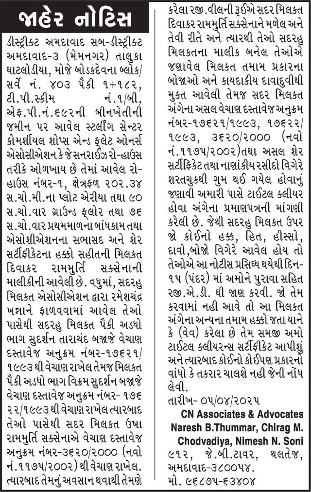 Gujarat Samachar Logo