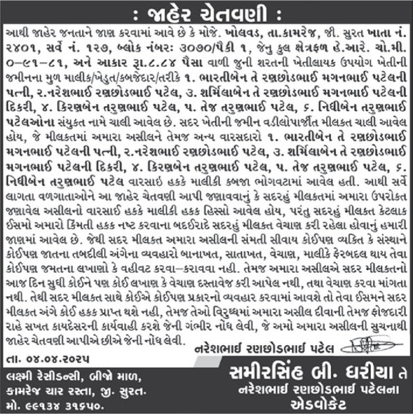 Gujarat Samachar Logo