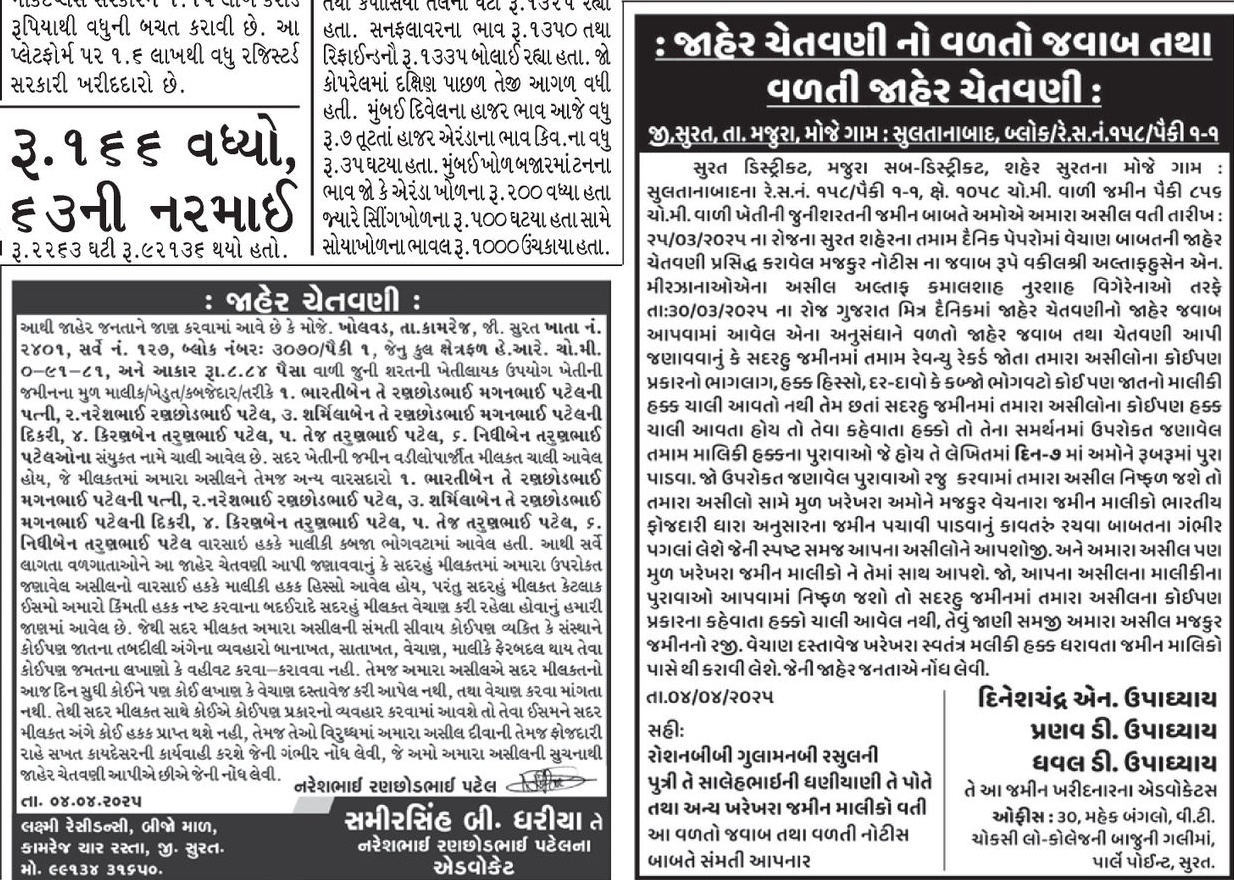 Gujarat Samachar Logo