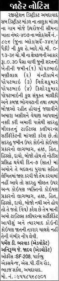 Sandesh Logo
