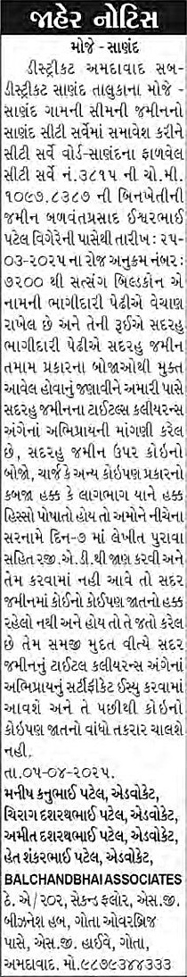 Sandesh Logo