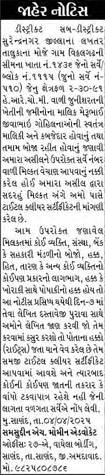 Sandesh Logo