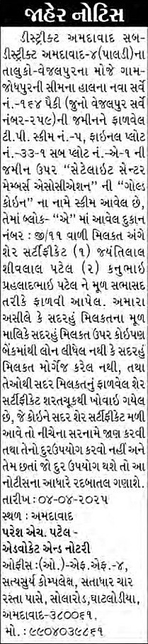 Sandesh Logo