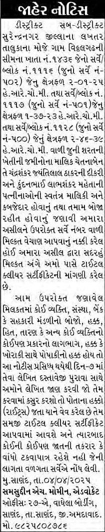 Sandesh Logo
