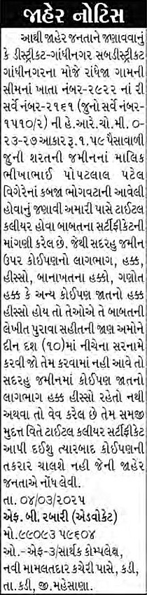 Sandesh Logo