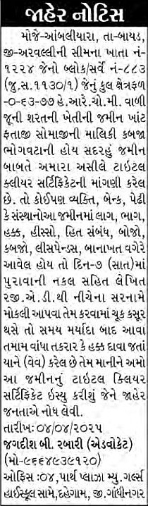 Sandesh Logo