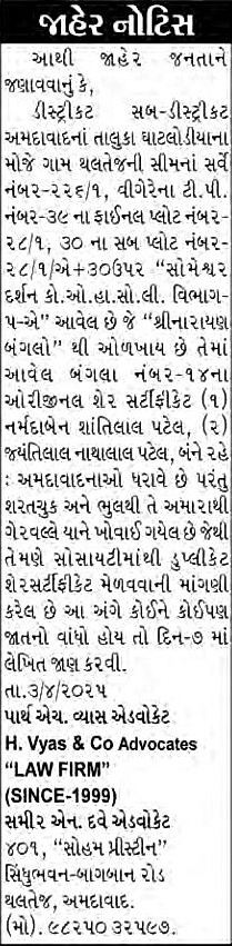 Sandesh Logo