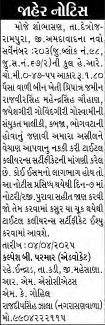 Sandesh Logo
