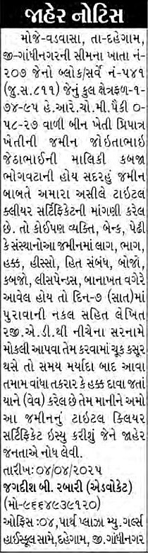 Sandesh Logo