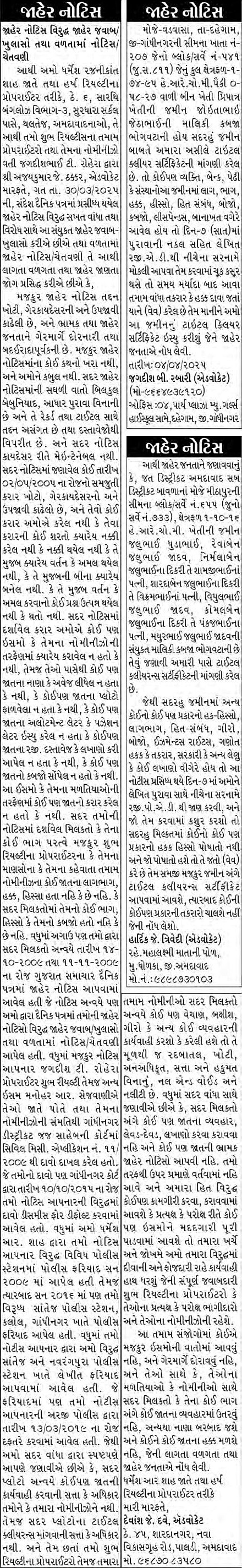 Sandesh Logo