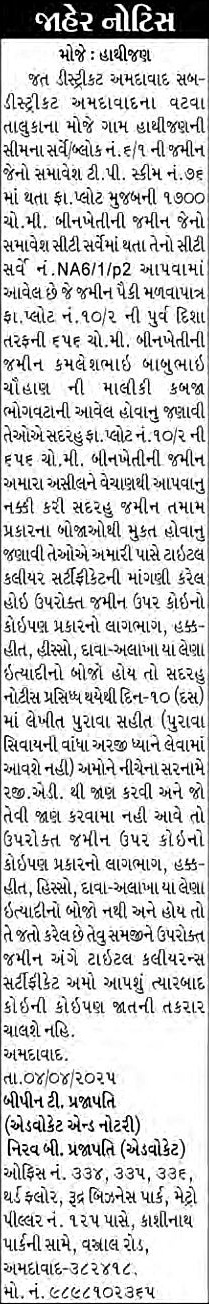 Sandesh Logo