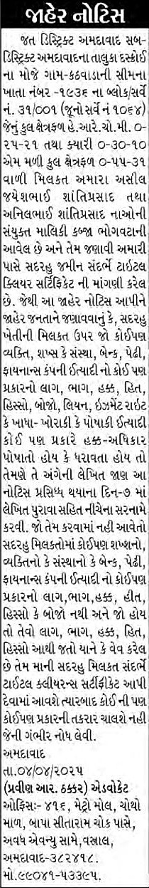 Sandesh Logo