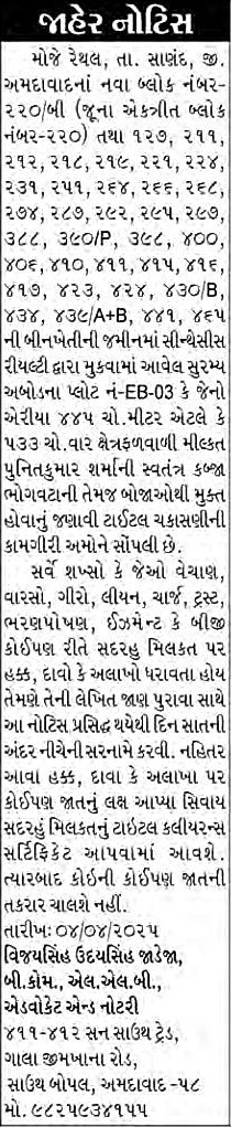Sandesh Logo