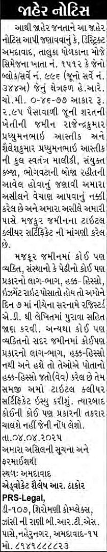 Sandesh Logo