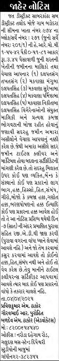 Sandesh Logo