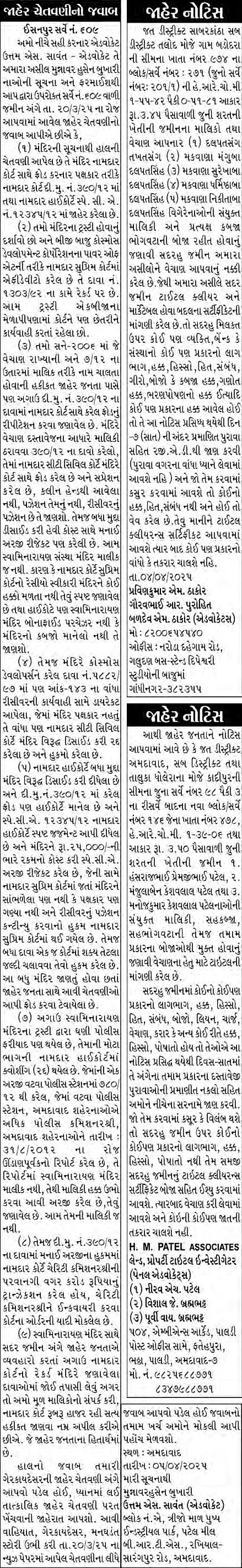 Sandesh Logo