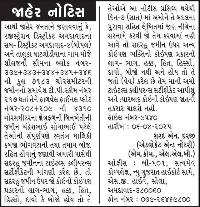 Gujarat Samachar Logo