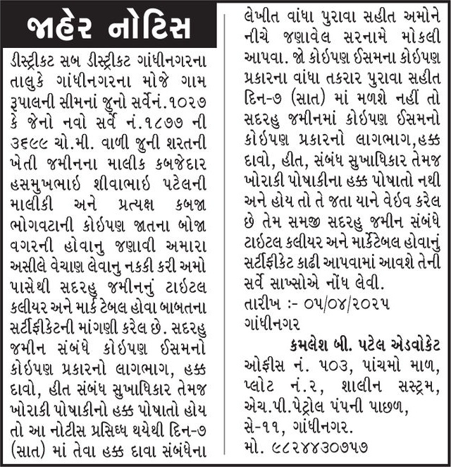 Gujarat Samachar Logo
