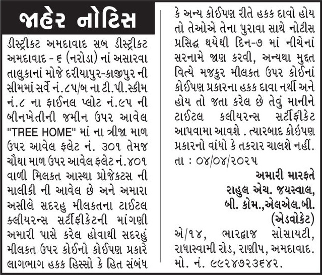 Gujarat Samachar Logo