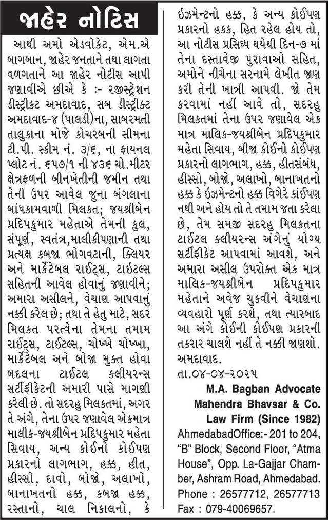 Gujarat Samachar Logo