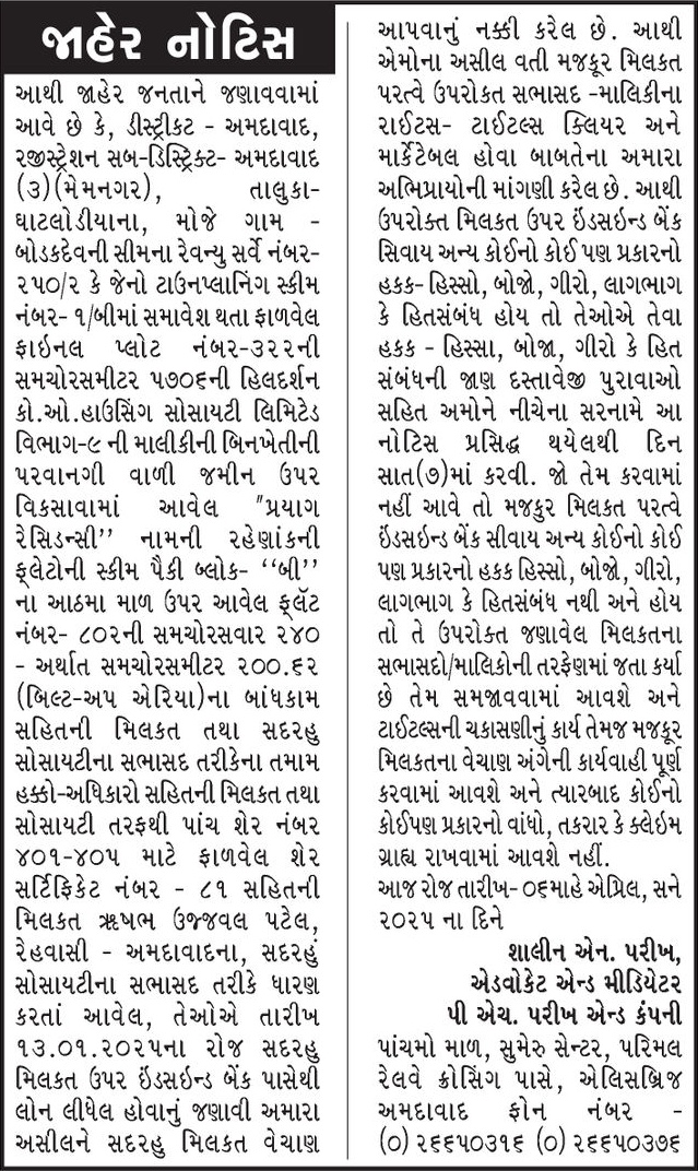 Gujarat Samachar Logo