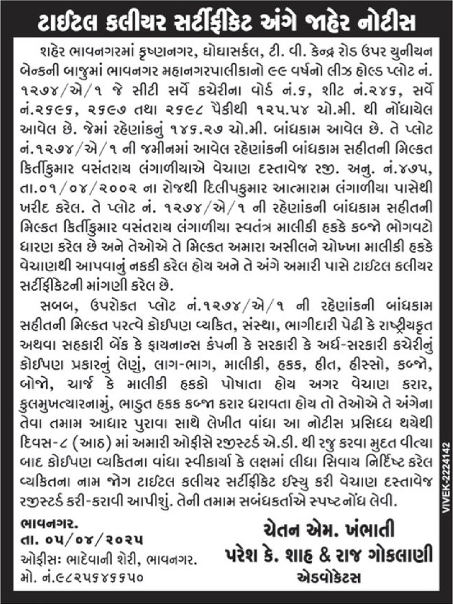 Gujarat Samachar Logo
