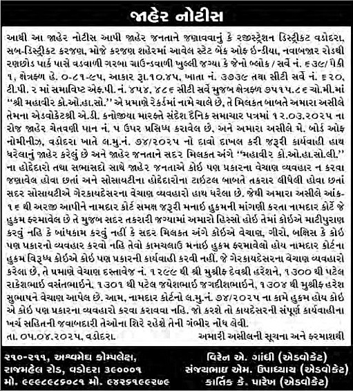 Sandesh Logo