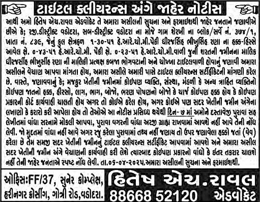 Sandesh Logo