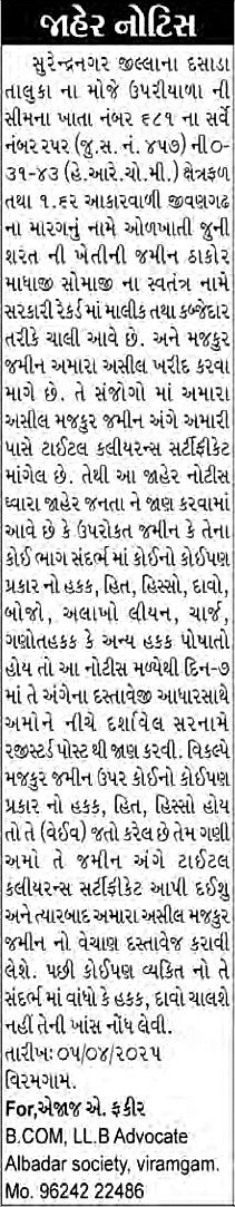 Sandesh Logo