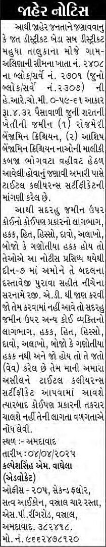 Sandesh Logo
