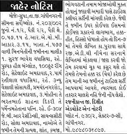 Sandesh Logo