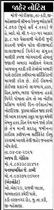 Sandesh Logo