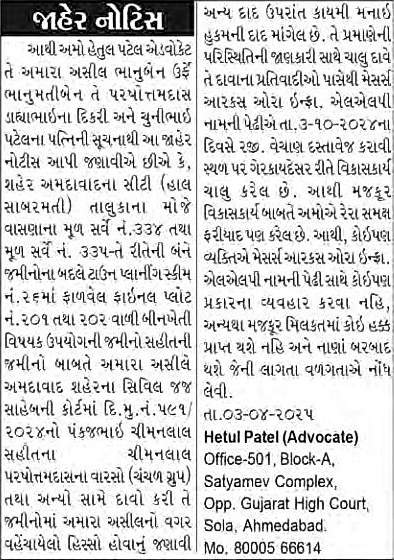 Sandesh Logo
