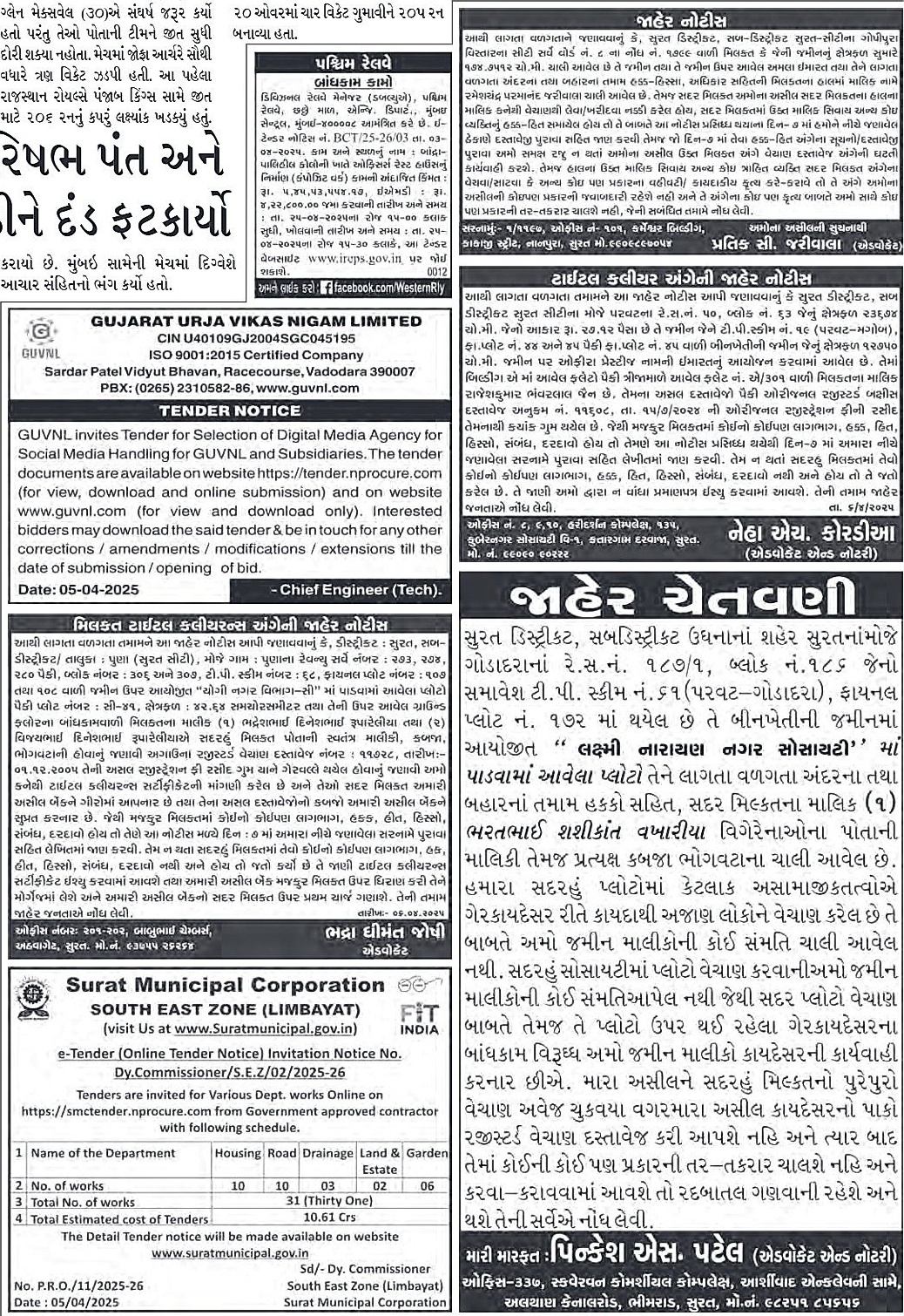 Sandesh Logo