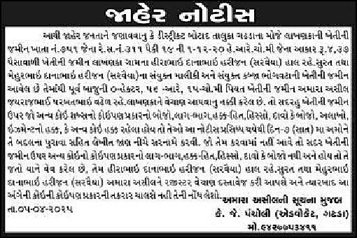 Sandesh Logo