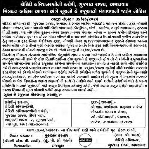 Sandesh Logo