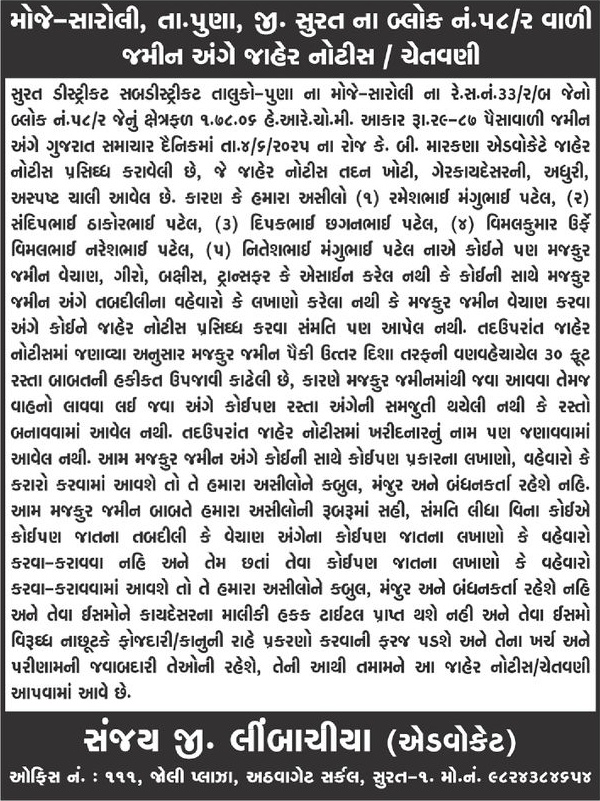 Gujarat Samachar Logo