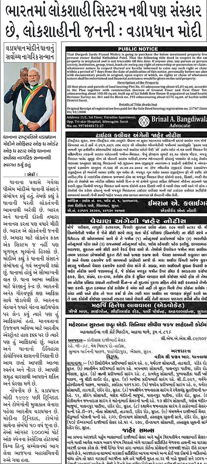 Sandesh Logo