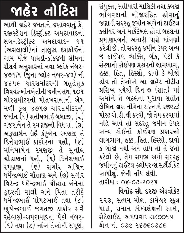 Gujarat Samachar Logo