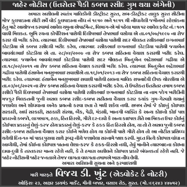 Gujarat Samachar Logo
