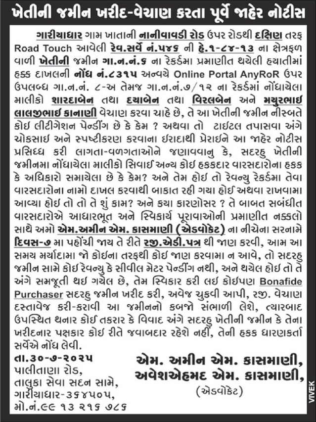 Gujarat Samachar Logo
