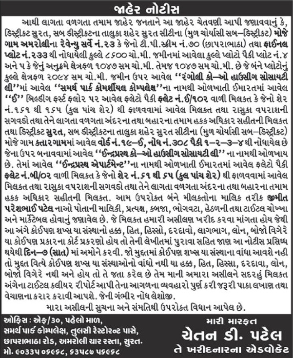 Gujarat Samachar Logo