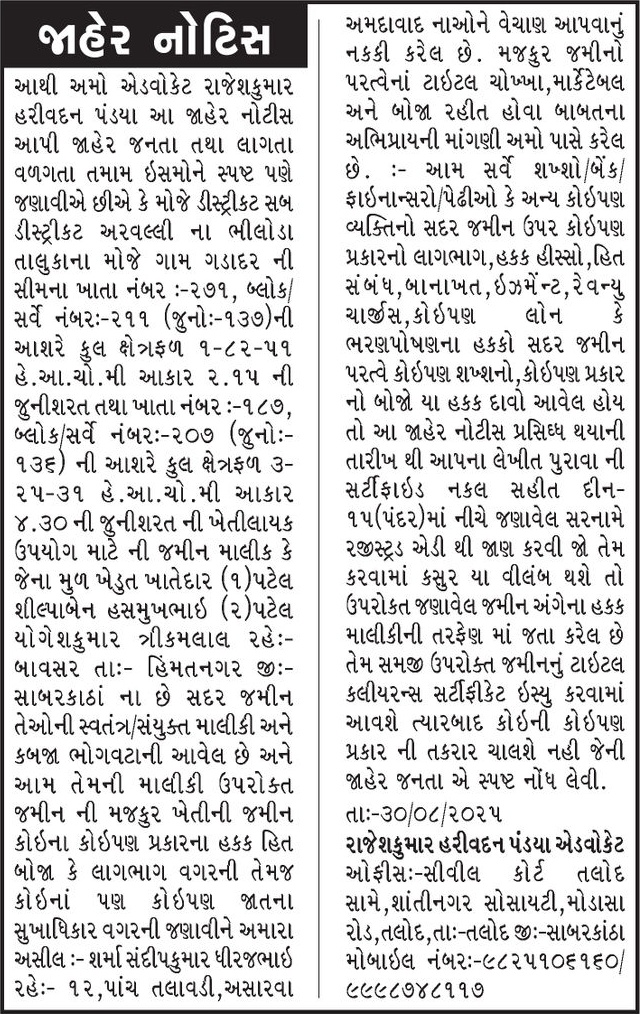 Gujarat Samachar Logo