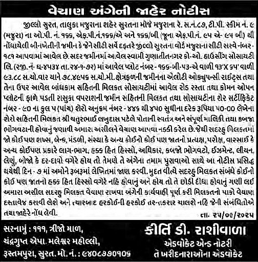 Sandesh Logo