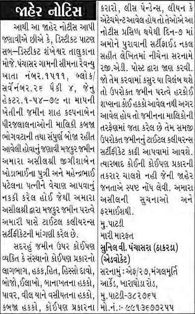 Sandesh Logo