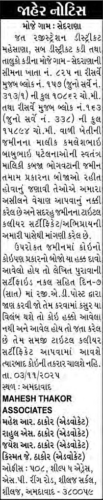 Sandesh Logo