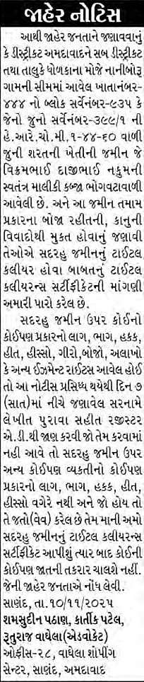 Sandesh Logo