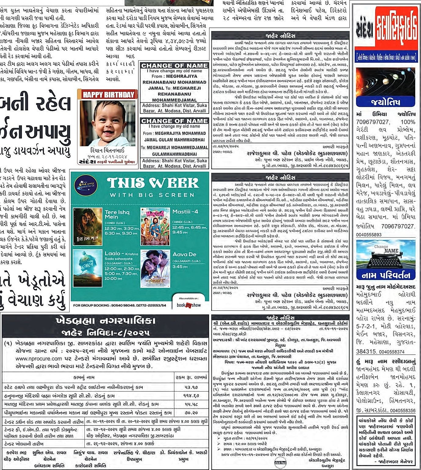 Sandesh Logo