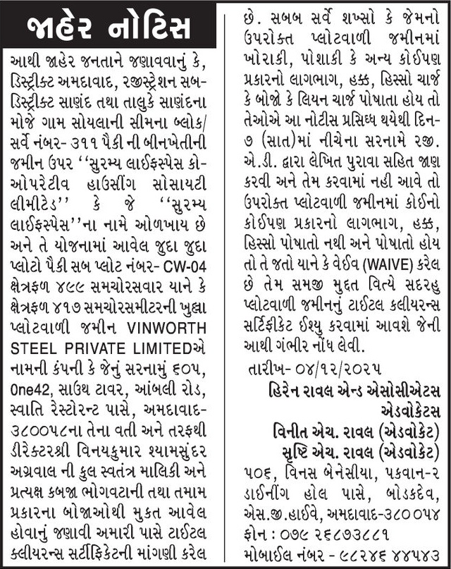 Gujarat Samachar Logo