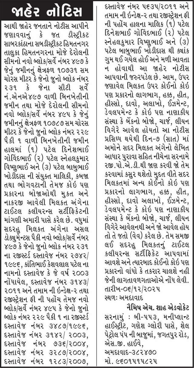 Gujarat Samachar Logo